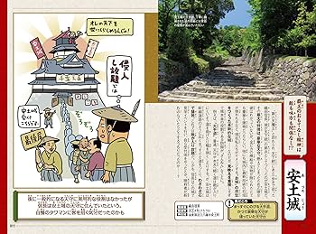 ざんねんなお城図鑑 | おぐし篤 |本 | 通販 | Amazon